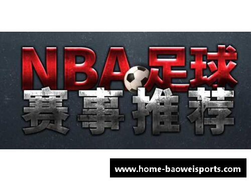 彩经NBA：赛事分析与球员动态，一网打尽最新篮球资讯